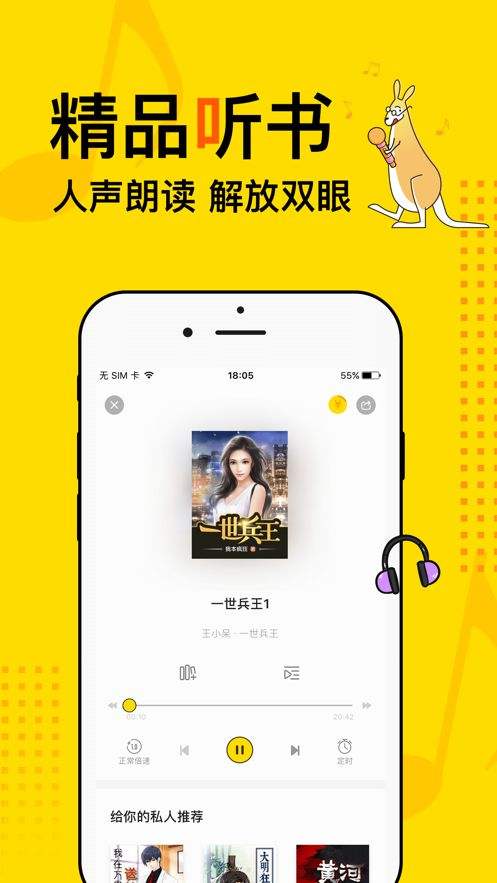 畅读小说王苹果版下载免费畅读小说app下载